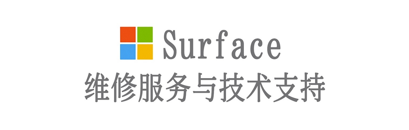 工布江达surface产品维修服务中心