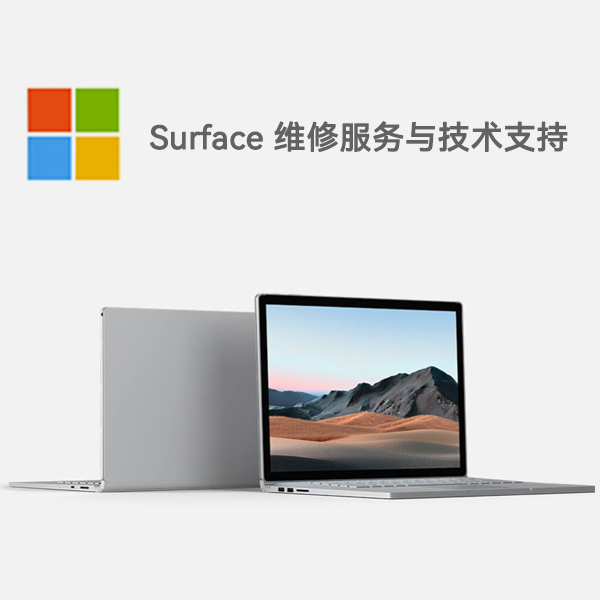 工布江达surface产品维修服务电话